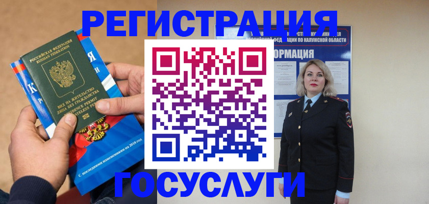 прописка 2025 в Новочеркасске