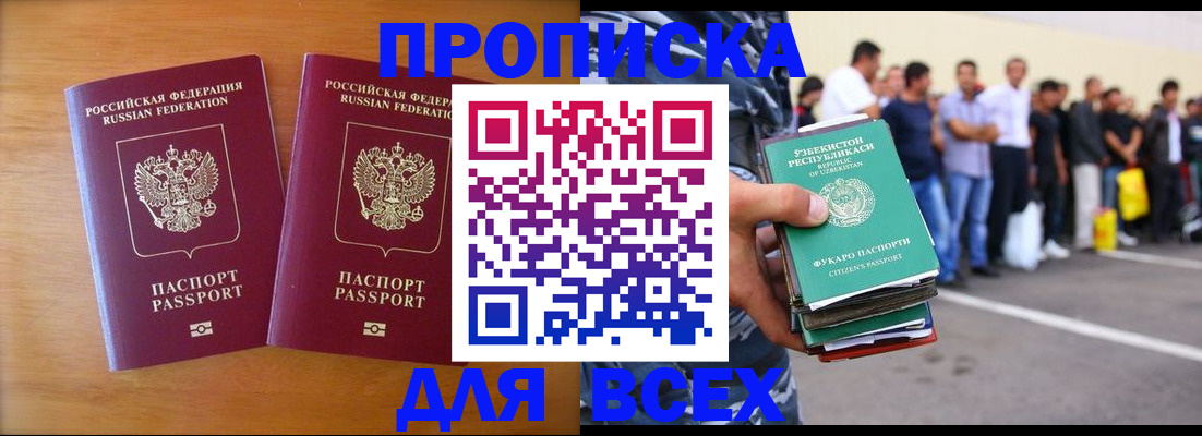 временная прописка в Новочеркасске