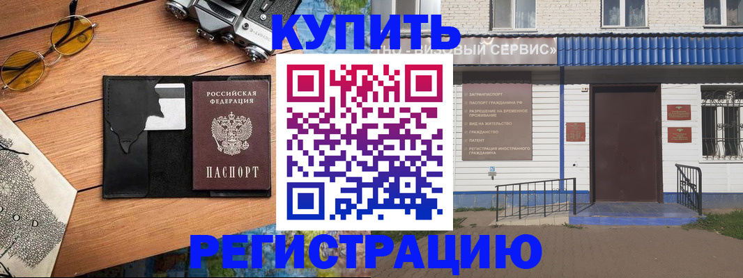 купить прописку в Новочеркасске