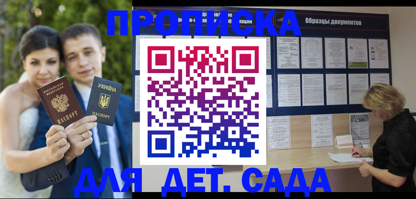 купить прописку в Новочеркасске