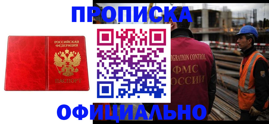 временная регистрация собственник в Новочеркасске