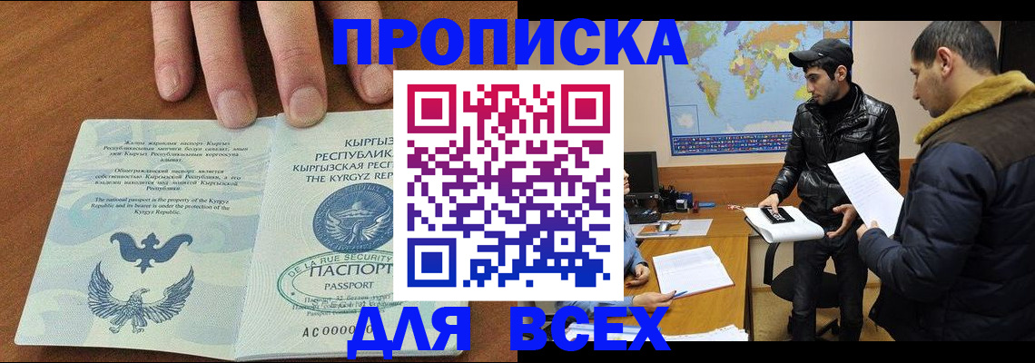 временная регистрация законно в Новочеркасске